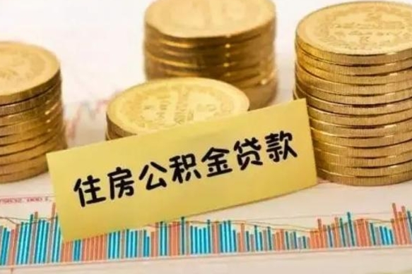 沁阳个人急用怎么提取公积金（如何提取市公积金）